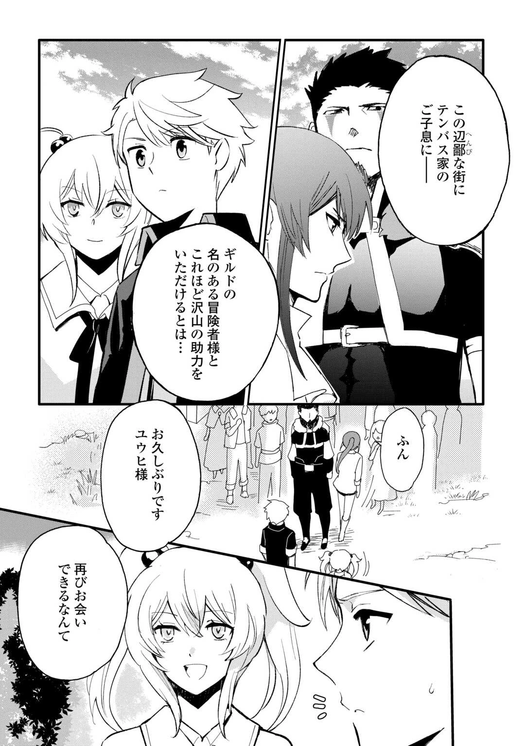 えっ、能力なしでパーティ追放された俺が全属性魔法使い!? 第29話 - 5