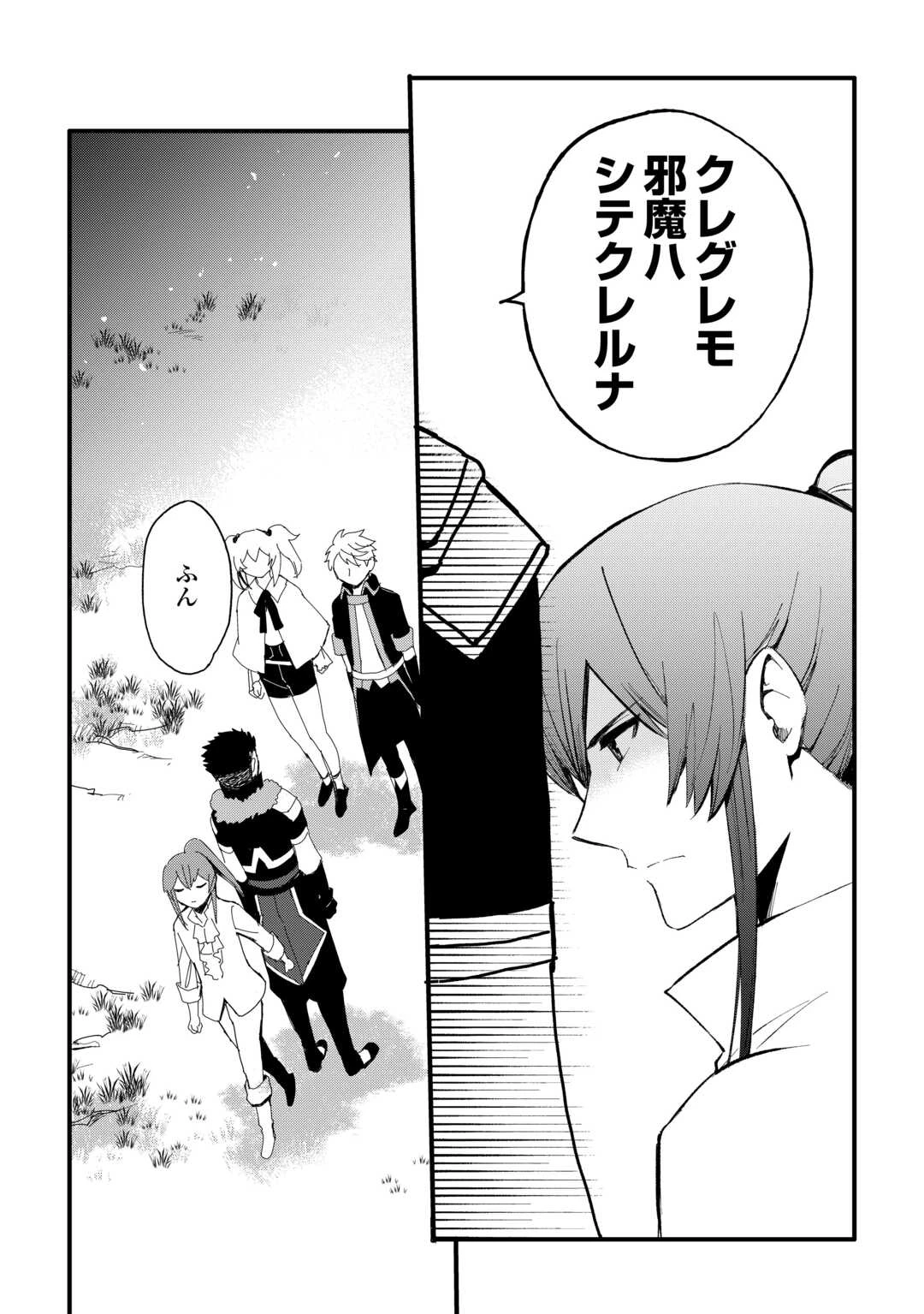 えっ、能力なしでパーティ追放された俺が全属性魔法使い!? 第29話 - 8