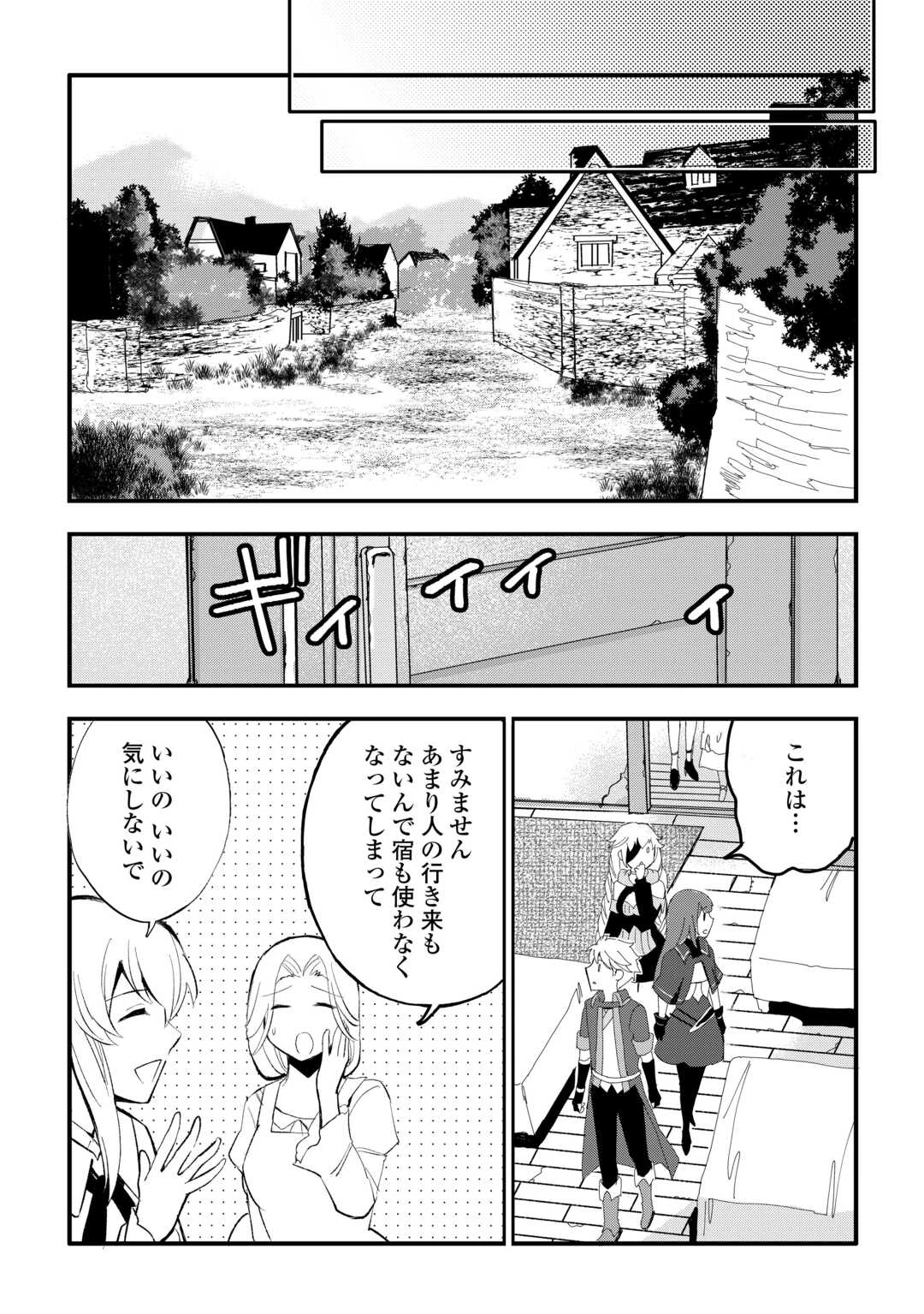 えっ、能力なしでパーティ追放された俺が全属性魔法使い!? 第29話 - 9