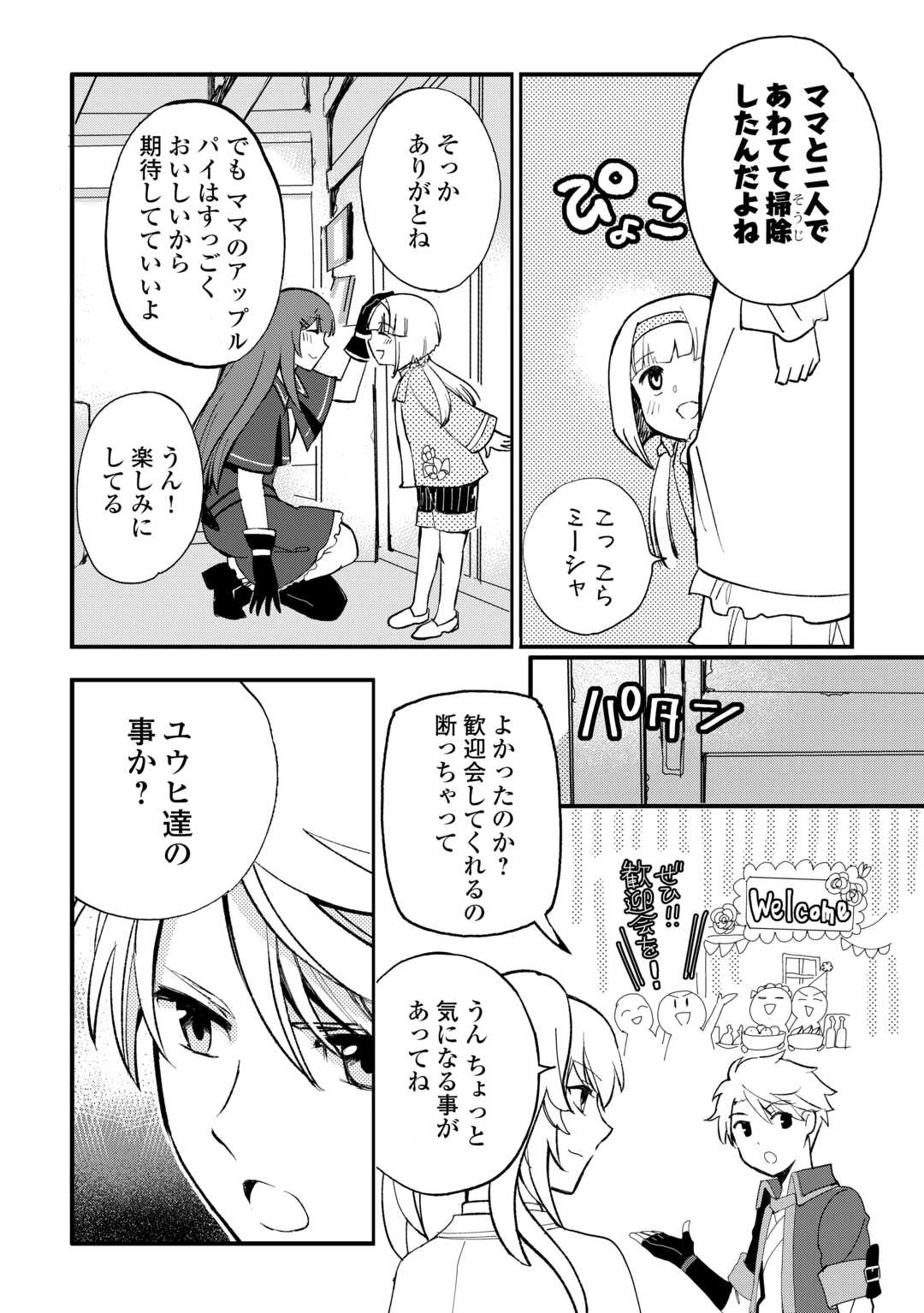 えっ、能力なしでパーティ追放された俺が全属性魔法使い!? 第29話 - 10