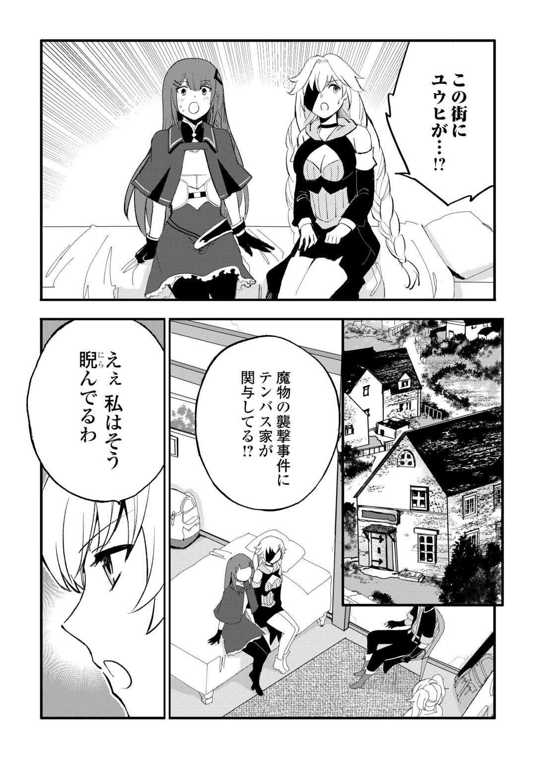 えっ、能力なしでパーティ追放された俺が全属性魔法使い!? 第29話 - 11