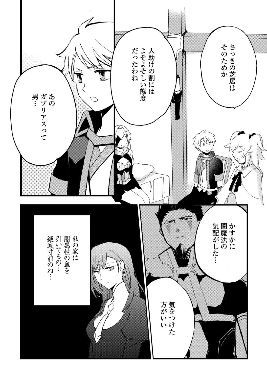 えっ、能力なしでパーティ追放された俺が全属性魔法使い!? 第29話 - 12