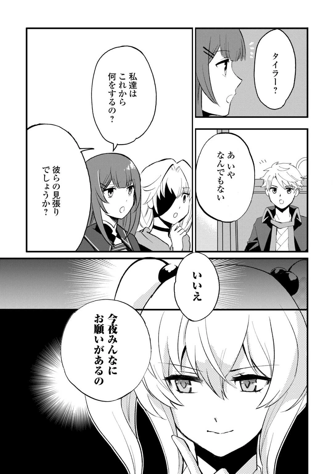 えっ、能力なしでパーティ追放された俺が全属性魔法使い!? 第29話 - 13