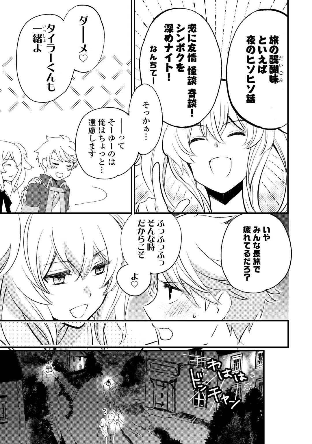 えっ、能力なしでパーティ追放された俺が全属性魔法使い!? 第29話 - 15