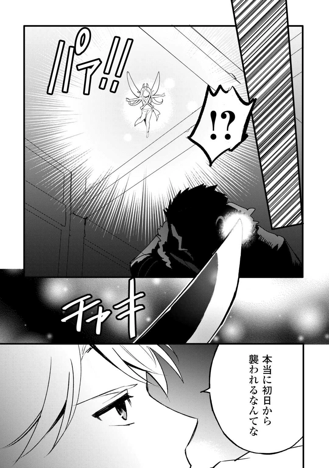 えっ、能力なしでパーティ追放された俺が全属性魔法使い!? 第29話 - 17