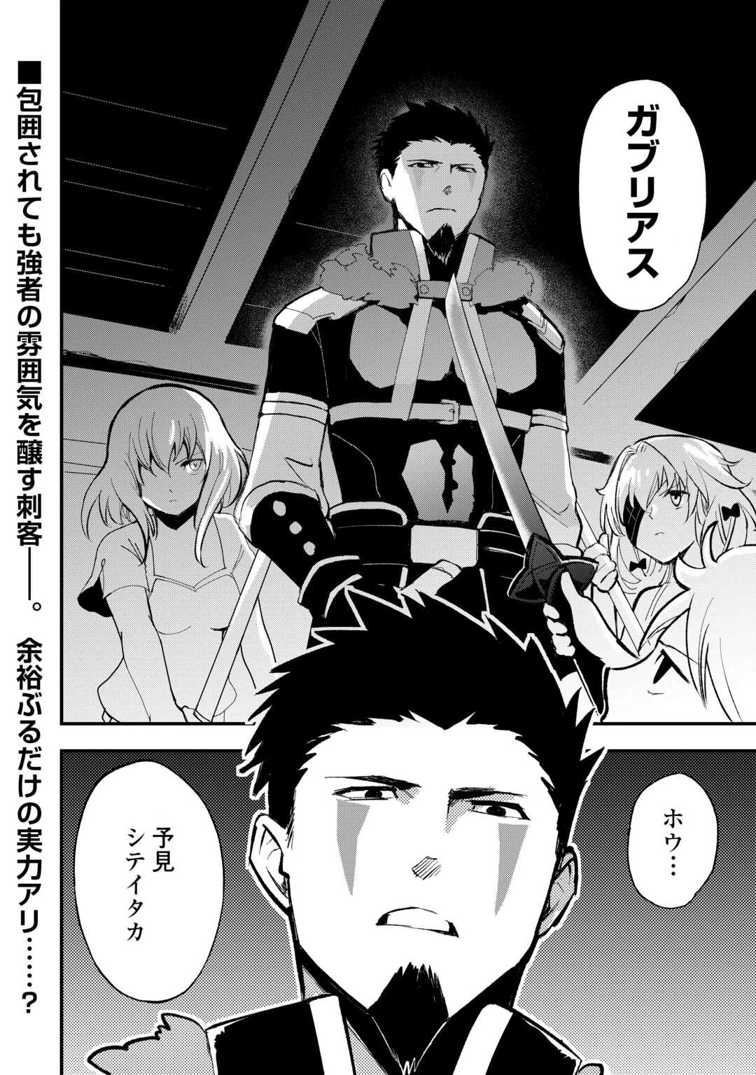 えっ、能力なしでパーティ追放された俺が全属性魔法使い!? 第29話 - 18