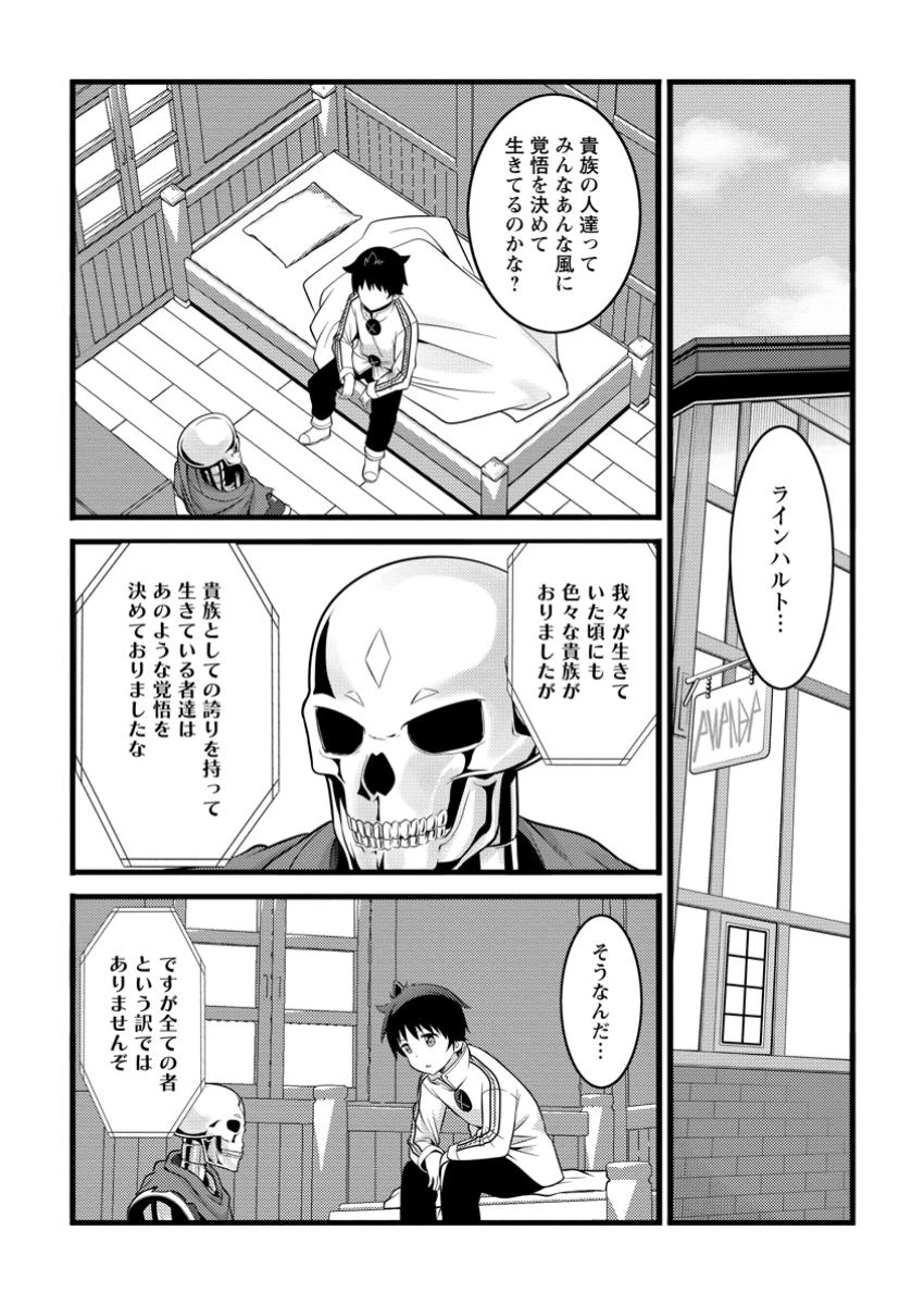 ハズレ判定から始まったチート魔術士生活 第47.2話 - 1