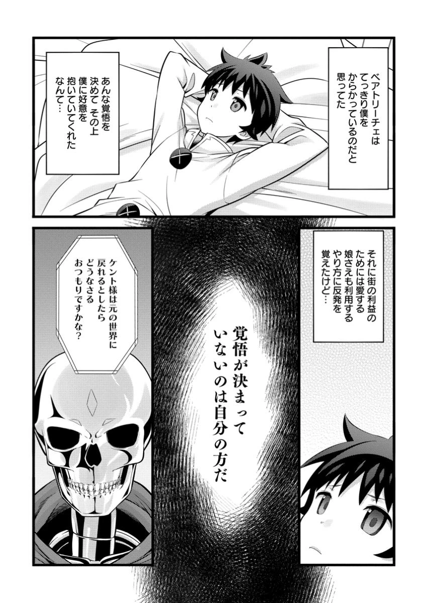 ハズレ判定から始まったチート魔術士生活 第47.2話 - 2