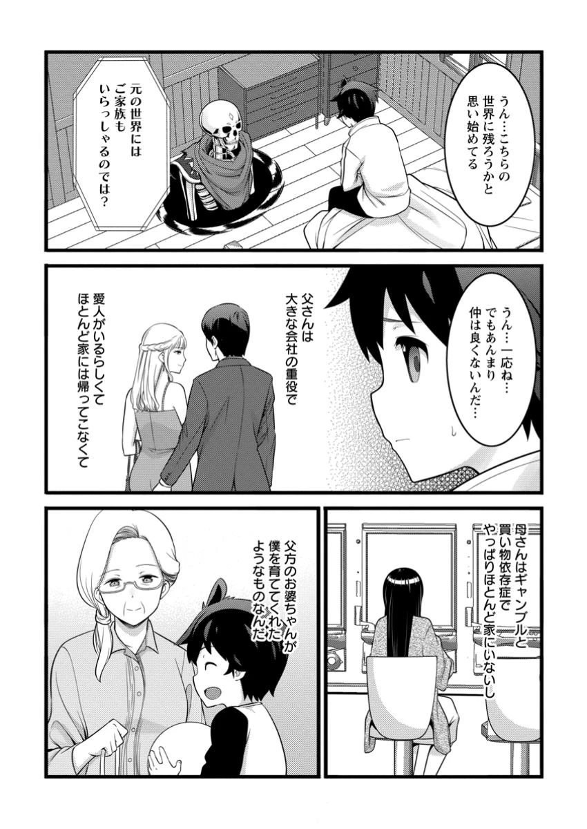 ハズレ判定から始まったチート魔術士生活 第47.2話 - 3