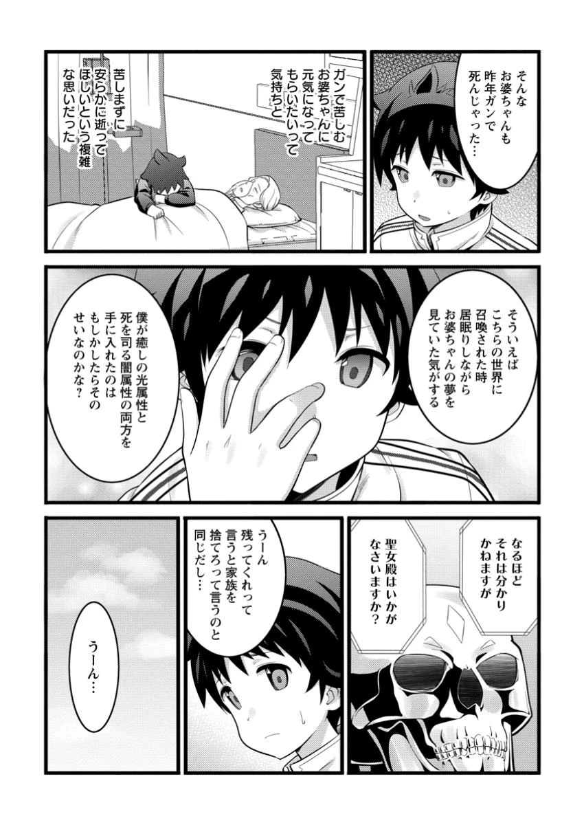 ハズレ判定から始まったチート魔術士生活 第47.2話 - 4