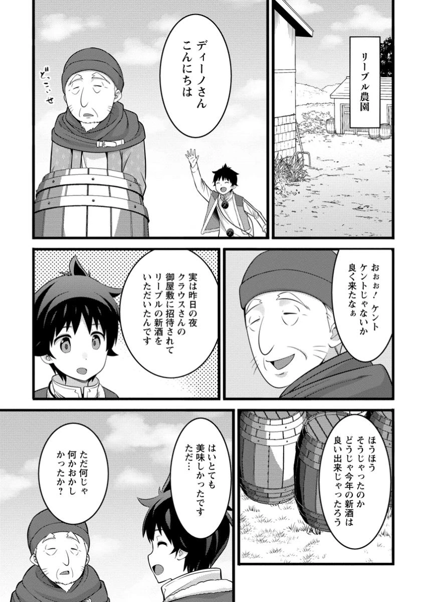 ハズレ判定から始まったチート魔術士生活 第47.2話 - 5