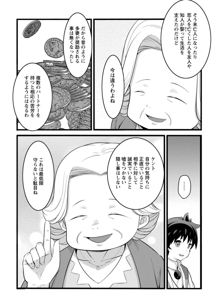 ハズレ判定から始まったチート魔術士生活 第47.2話 - 8