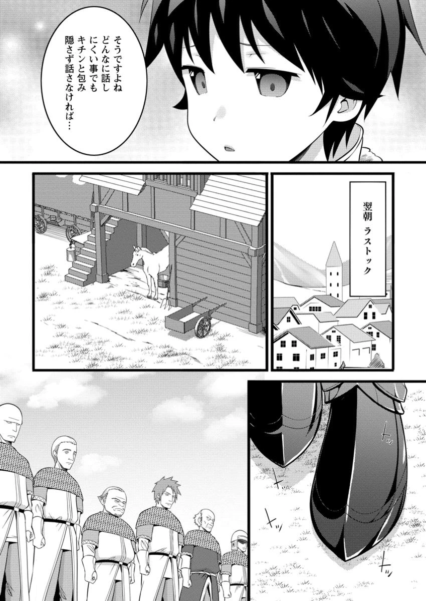 ハズレ判定から始まったチート魔術士生活 第47.2話 - 9