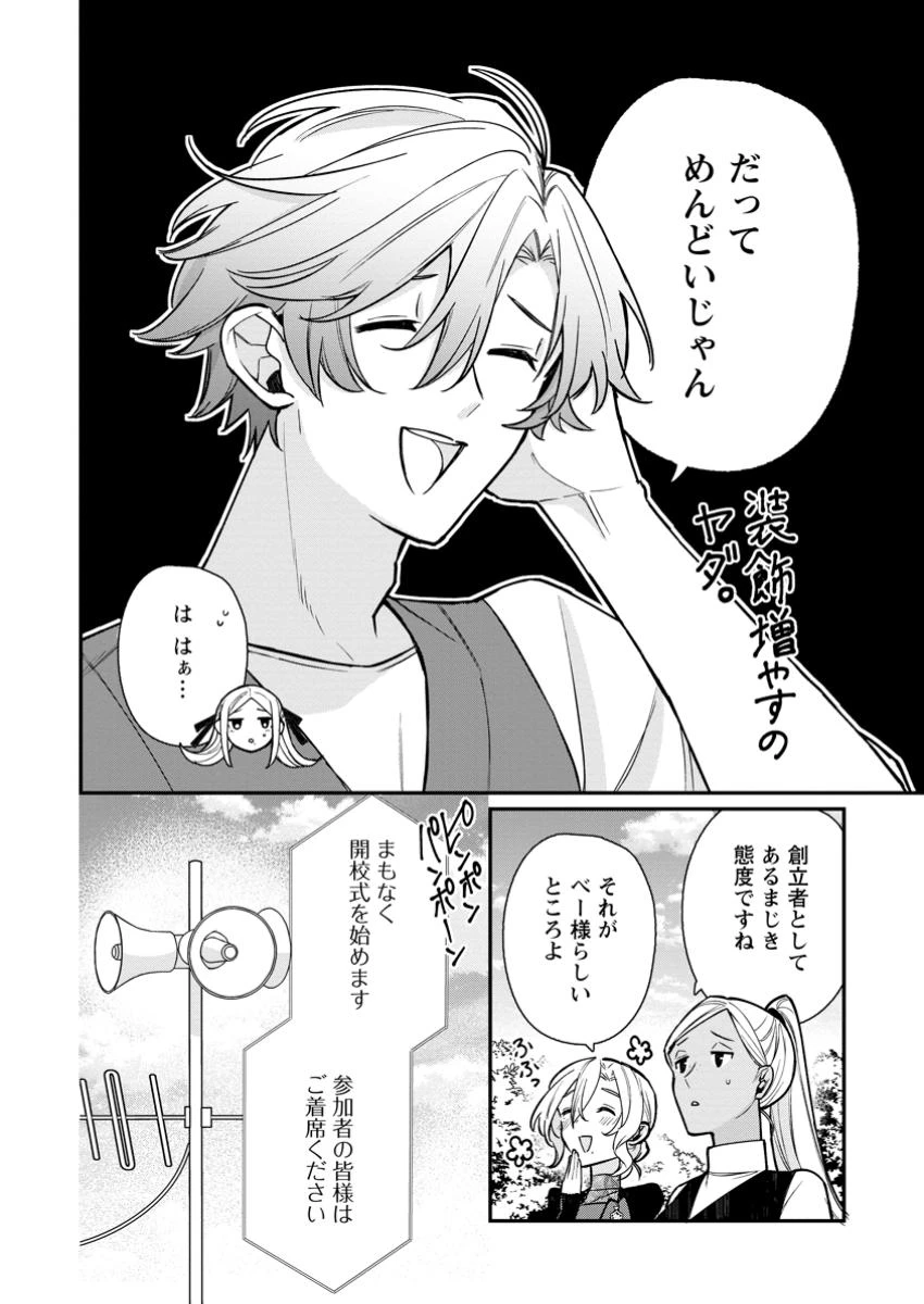 村人転生 最強のスローライフ 第76.2話 - 1