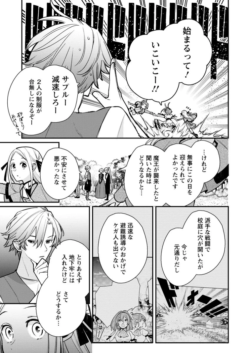 村人転生 最強のスローライフ 第76.2話 - 2