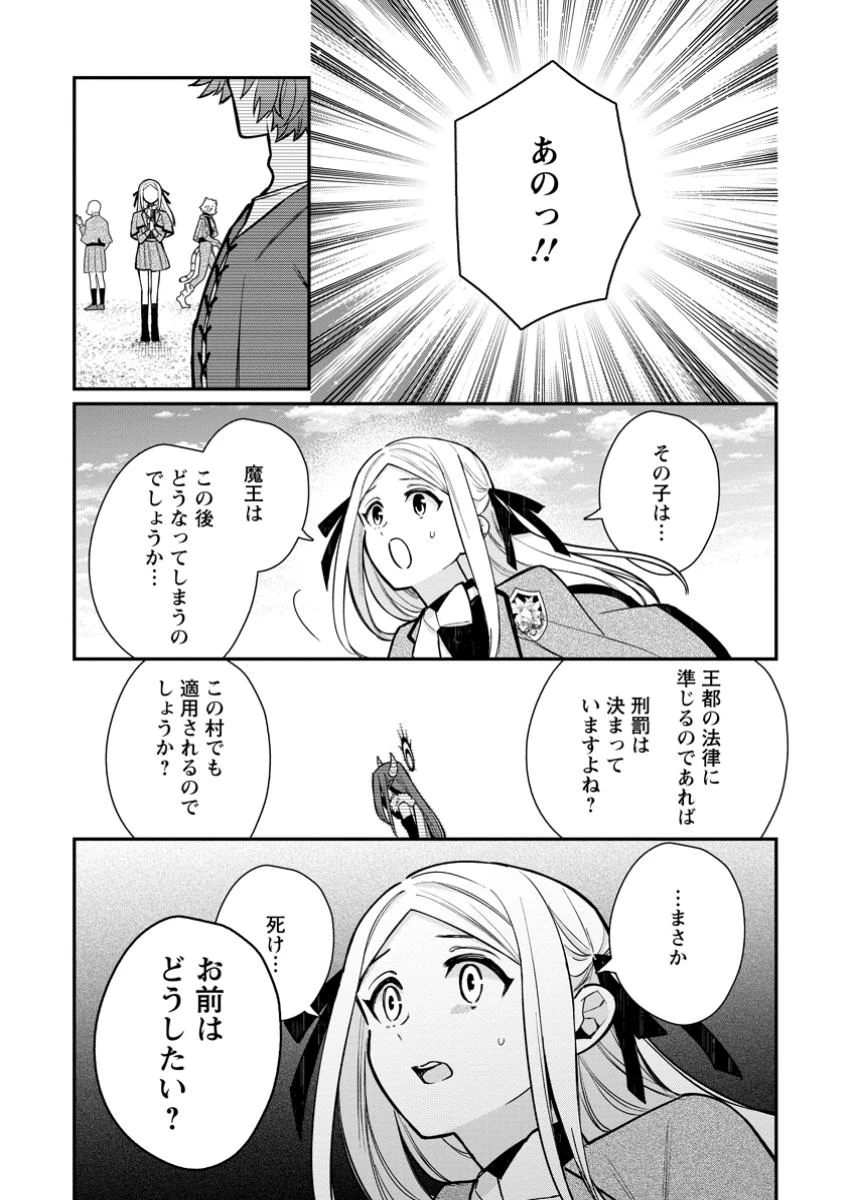 村人転生 最強のスローライフ 第76.2話 - 3