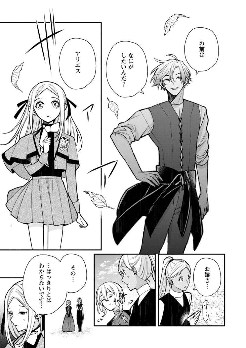 村人転生 最強のスローライフ 第76.2話 - 4