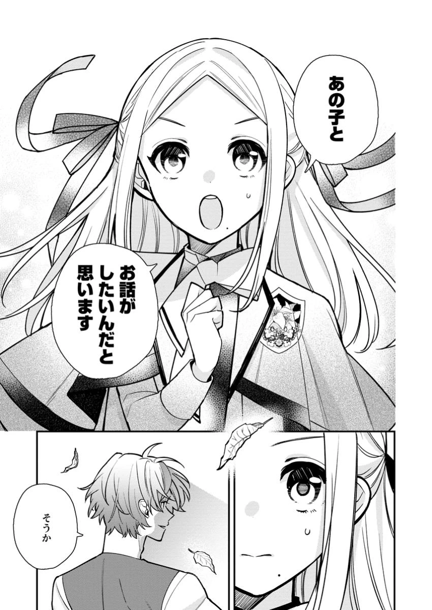 村人転生 最強のスローライフ 第76.2話 - 6