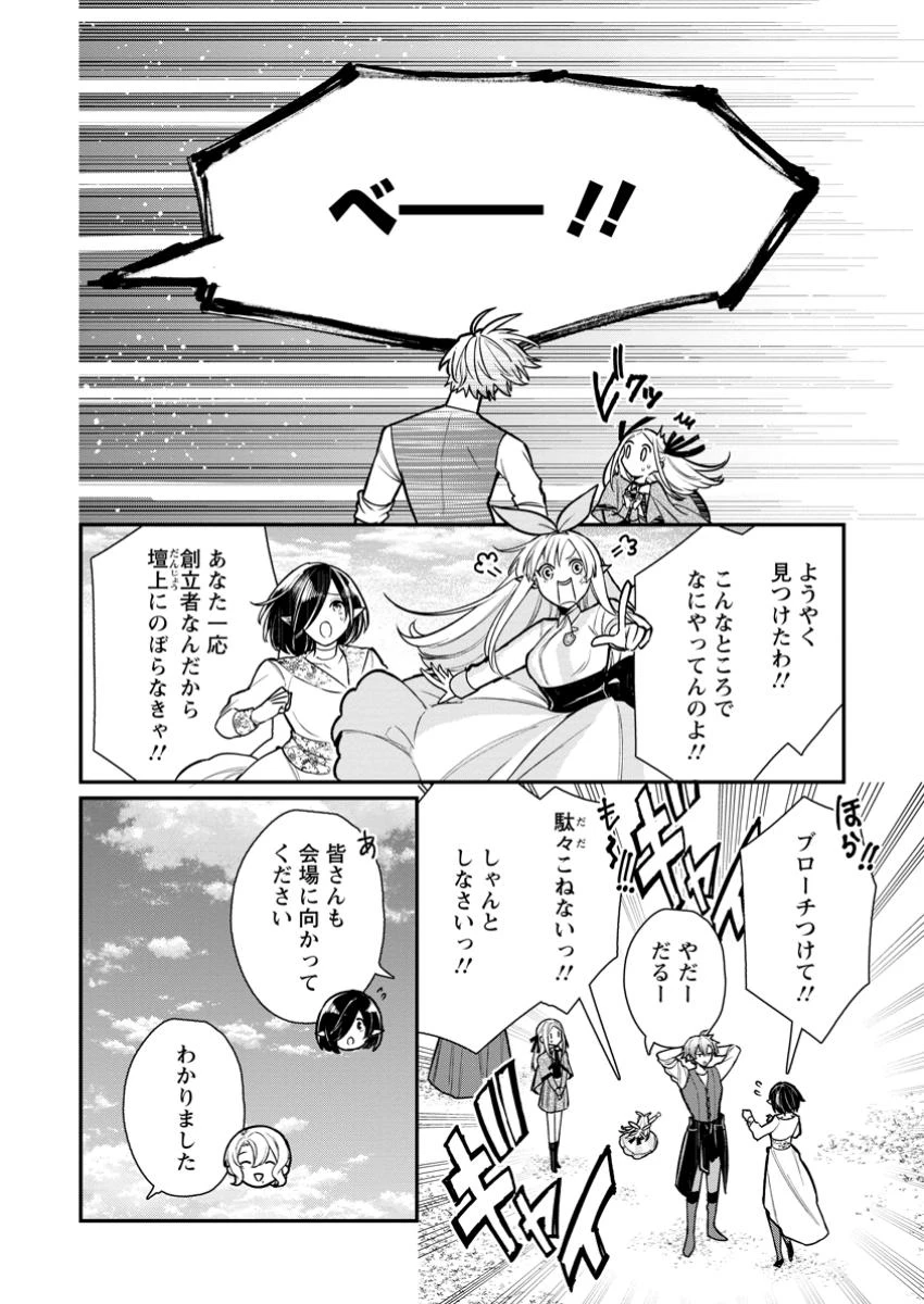 村人転生 最強のスローライフ 第76.2話 - 7