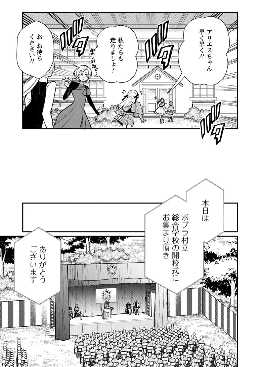 村人転生 最強のスローライフ 第76.2話 - 8