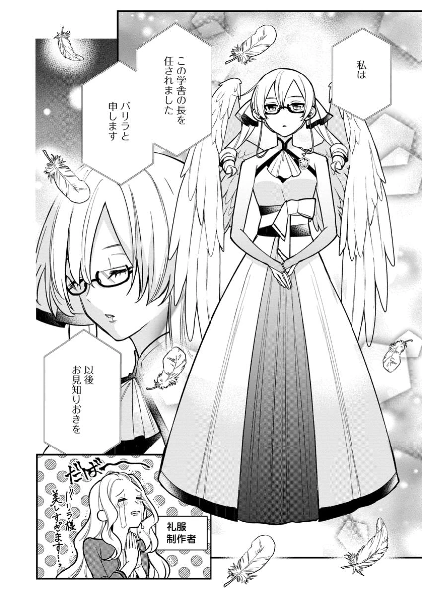 村人転生 最強のスローライフ 第76.2話 - 9