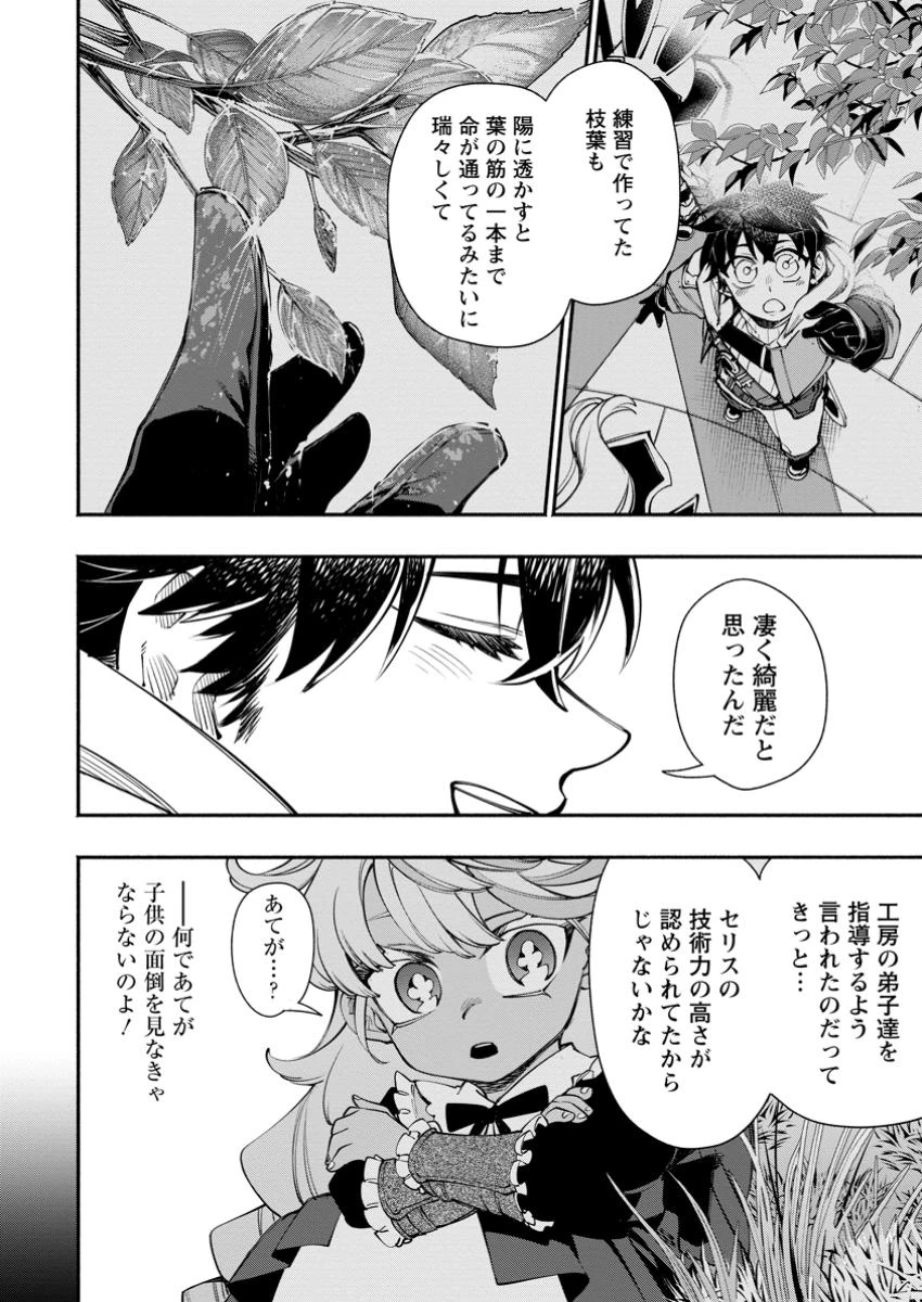 ポイントギフター《経験値分配能力者》の異世界最強ソロライフ～ブラックギルドから解放された男は万能最強職として無双する～ 第27.3話 - 2