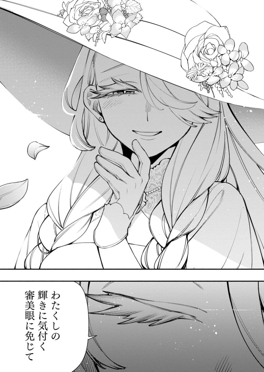 ポイントギフター《経験値分配能力者》の異世界最強ソロライフ～ブラックギルドから解放された男は万能最強職として無双する～ 第27.3話 - 9