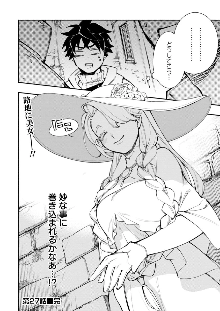 ポイントギフター《経験値分配能力者》の異世界最強ソロライフ～ブラックギルドから解放された男は万能最強職として無双する～ 第27.3話 - 10