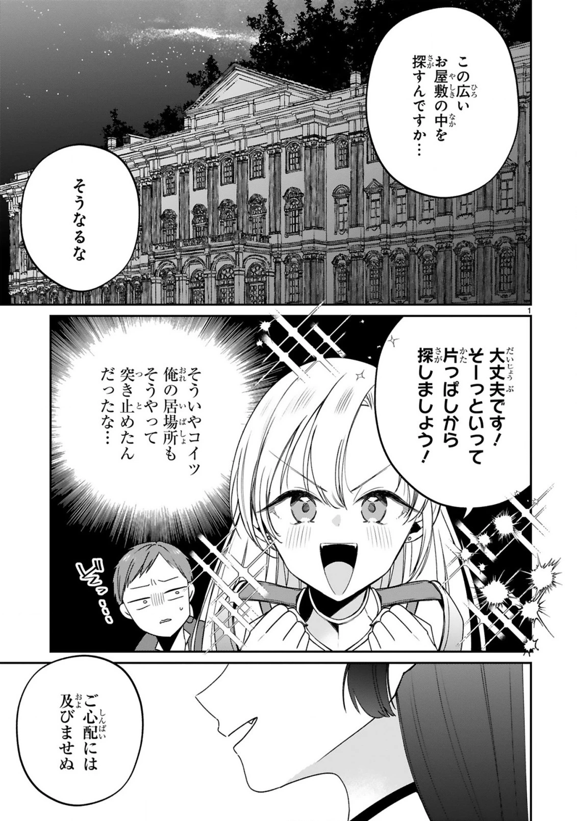 S級鑑定士なのにパーティー追放されたので猫耳娘と農業スローライフしようと思います。戻ってきてと言われてももう遅い～お人好しは無自覚に成り上がる～ 第23話 - 3
