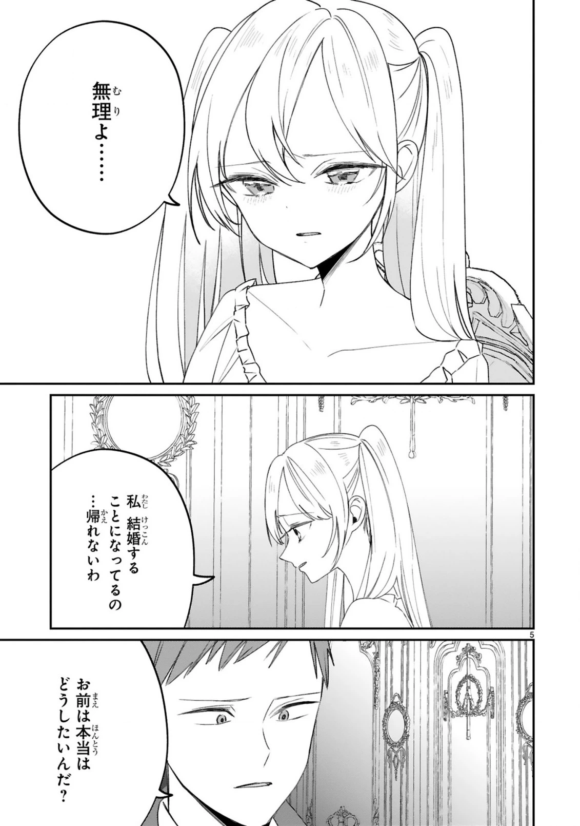 S級鑑定士なのにパーティー追放されたので猫耳娘と農業スローライフしようと思います。戻ってきてと言われてももう遅い～お人好しは無自覚に成り上がる～ 第23話 - 7