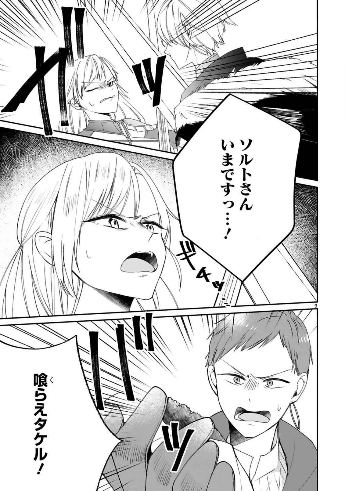 S級鑑定士なのにパーティー追放されたので猫耳娘と農業スローライフしようと思います。戻ってきてと言われてももう遅い～お人好しは無自覚に成り上がる～ 第23話 - 11