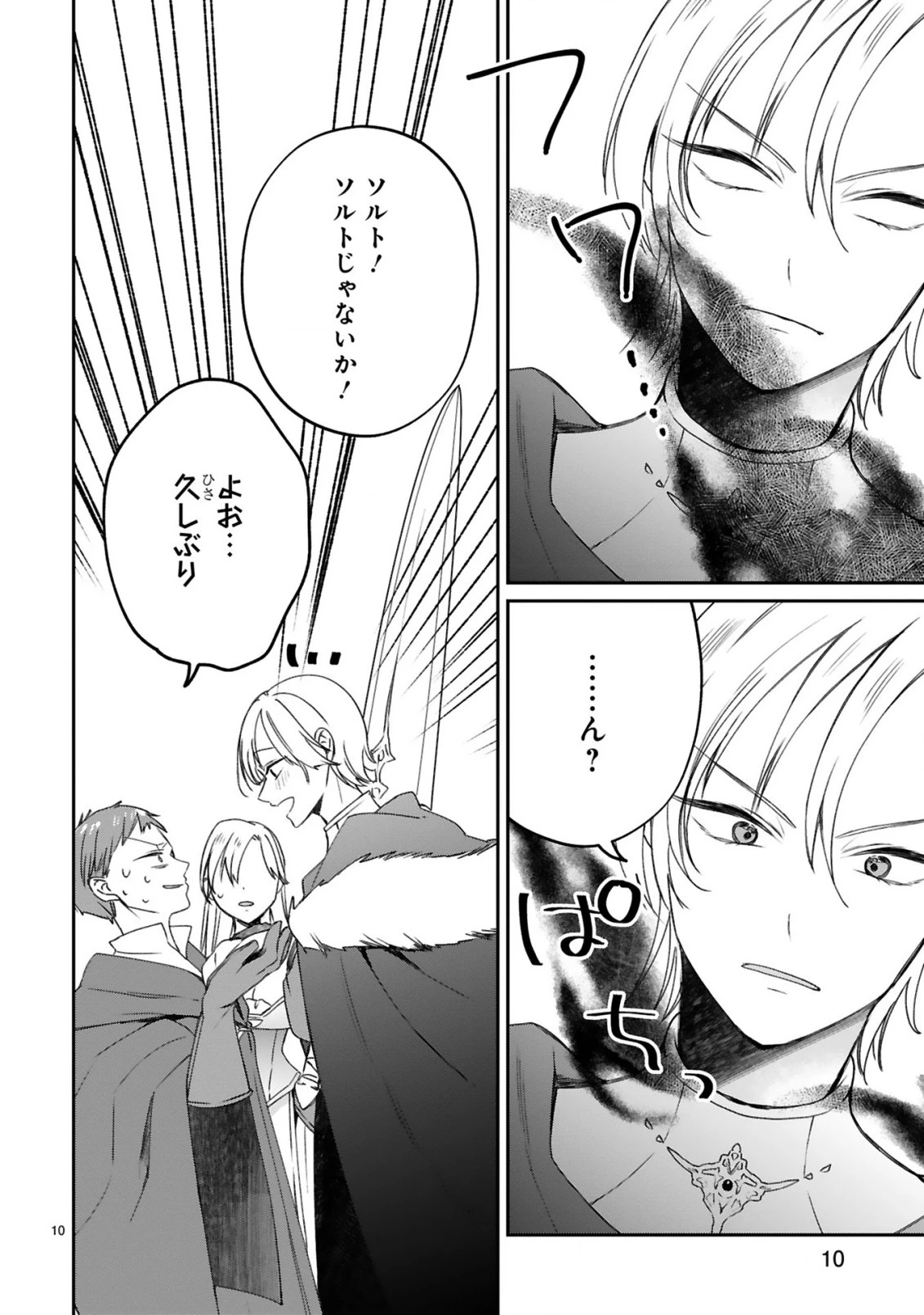 S級鑑定士なのにパーティー追放されたので猫耳娘と農業スローライフしようと思います。戻ってきてと言われてももう遅い～お人好しは無自覚に成り上がる～ 第23話 - 12