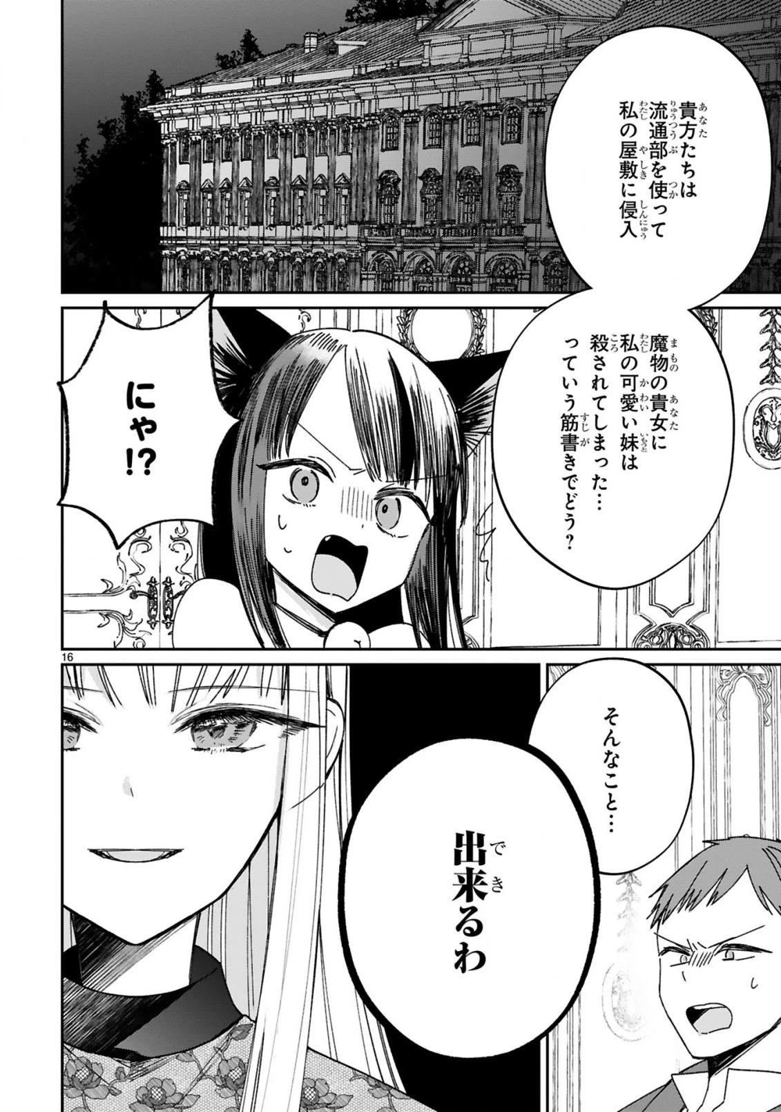 S級鑑定士なのにパーティー追放されたので猫耳娘と農業スローライフしようと思います。戻ってきてと言われてももう遅い～お人好しは無自覚に成り上がる～ 第23話 - 18