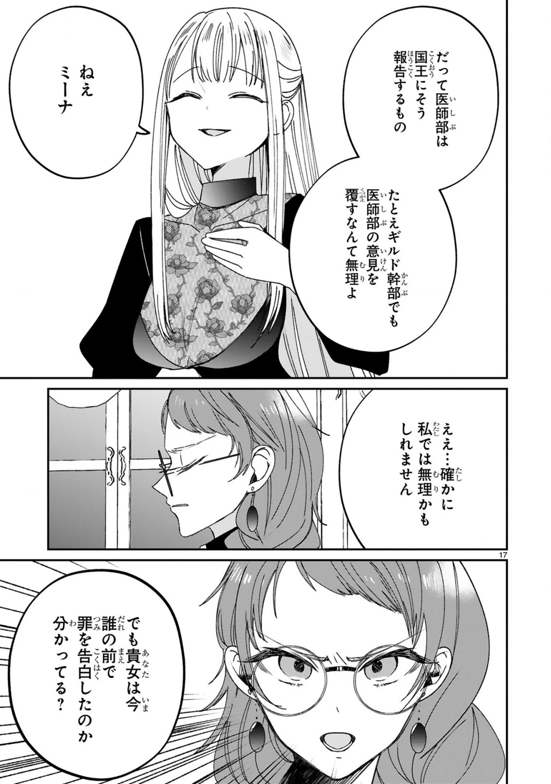 S級鑑定士なのにパーティー追放されたので猫耳娘と農業スローライフしようと思います。戻ってきてと言われてももう遅い～お人好しは無自覚に成り上がる～ 第23話 - 19