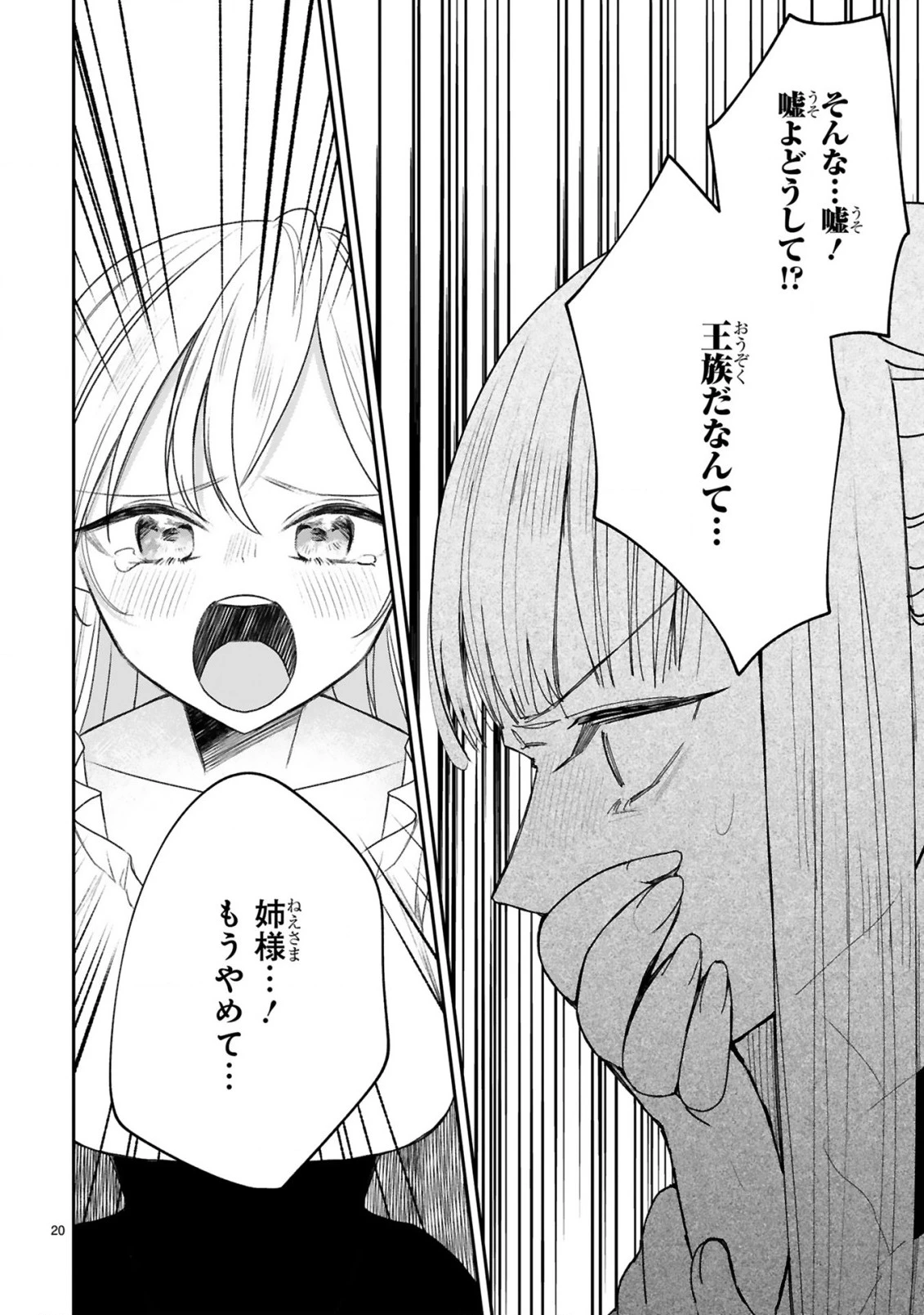 S級鑑定士なのにパーティー追放されたので猫耳娘と農業スローライフしようと思います。戻ってきてと言われてももう遅い～お人好しは無自覚に成り上がる～ 第23話 - 22