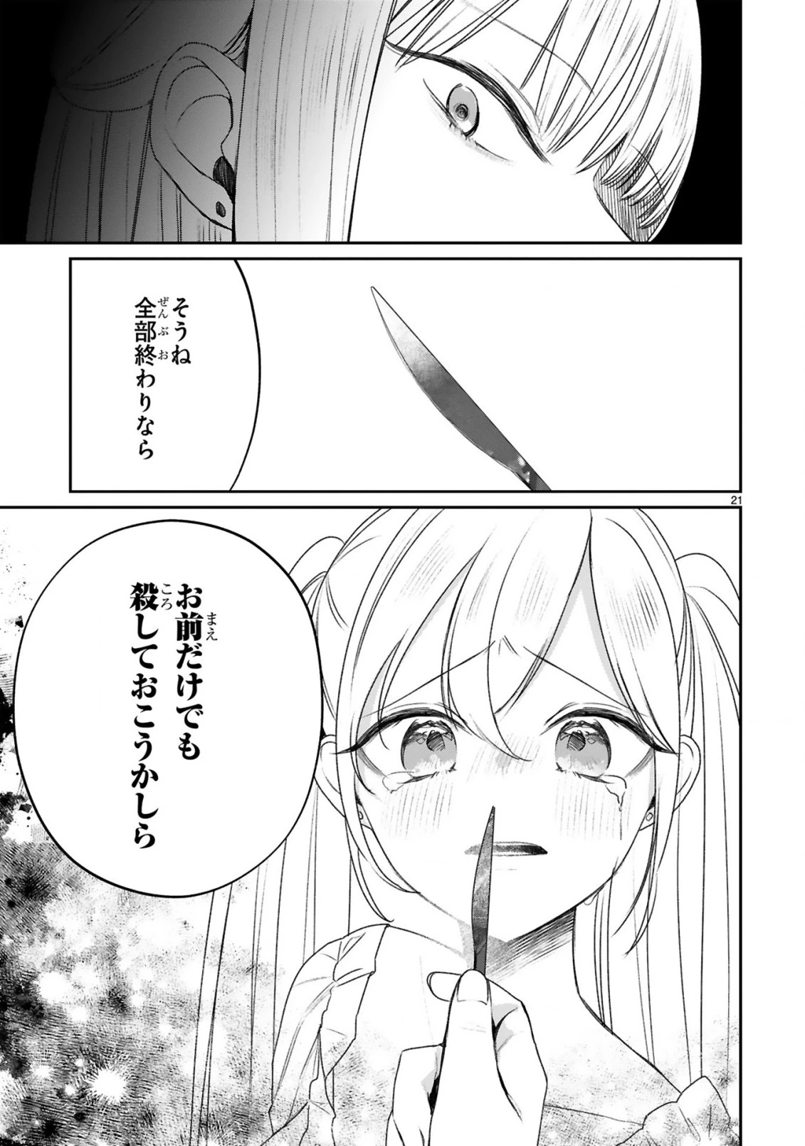 S級鑑定士なのにパーティー追放されたので猫耳娘と農業スローライフしようと思います。戻ってきてと言われてももう遅い～お人好しは無自覚に成り上がる～ 第23話 - 23