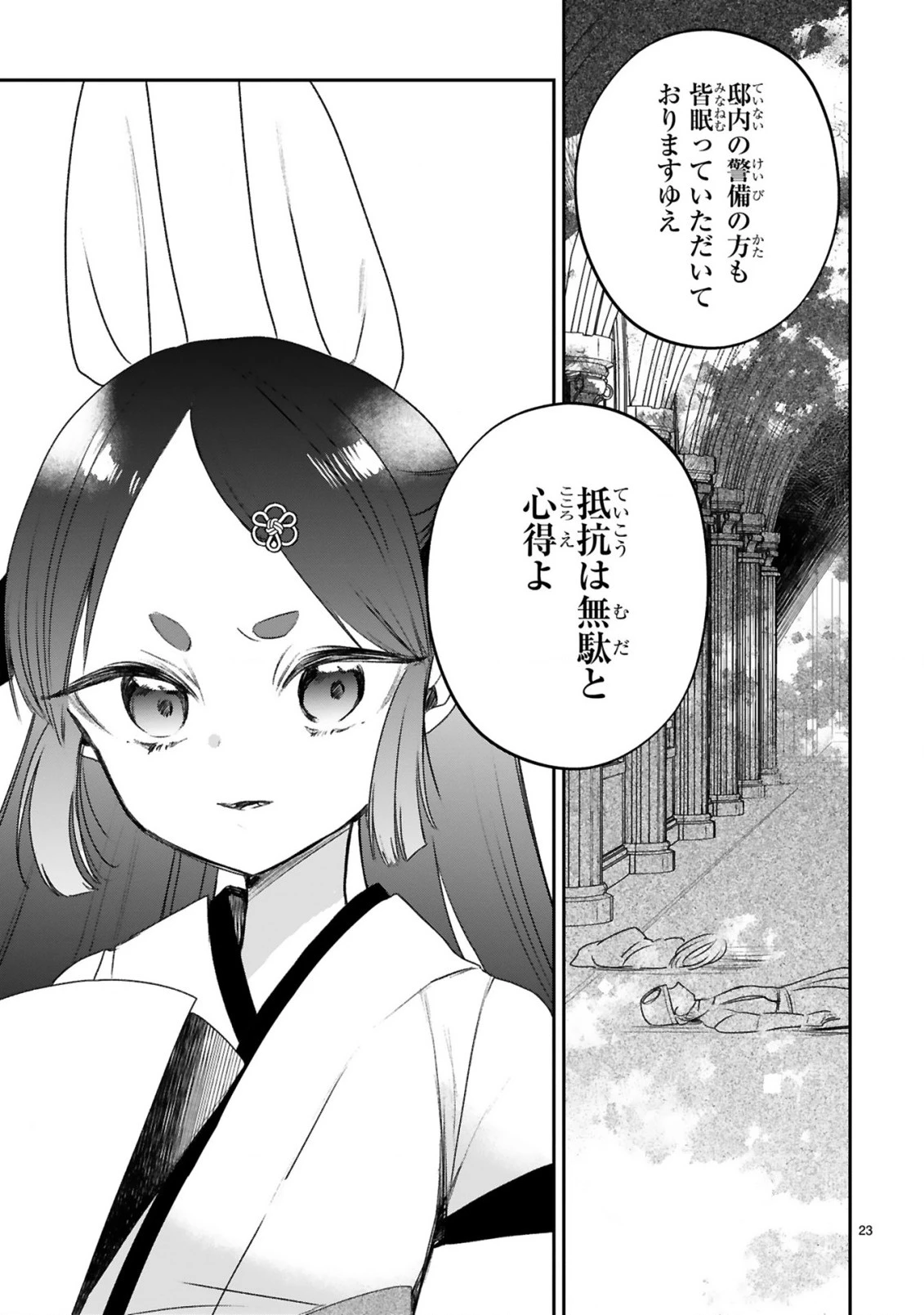 S級鑑定士なのにパーティー追放されたので猫耳娘と農業スローライフしようと思います。戻ってきてと言われてももう遅い～お人好しは無自覚に成り上がる～ 第23話 - 25