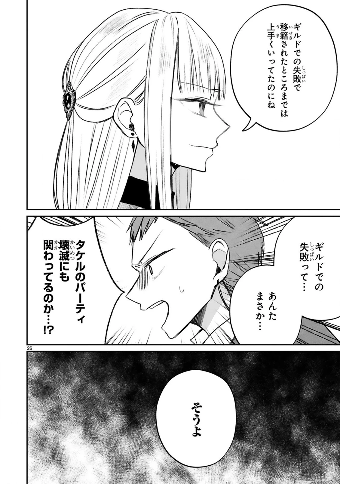 S級鑑定士なのにパーティー追放されたので猫耳娘と農業スローライフしようと思います。戻ってきてと言われてももう遅い～お人好しは無自覚に成り上がる～ 第23話 - 28