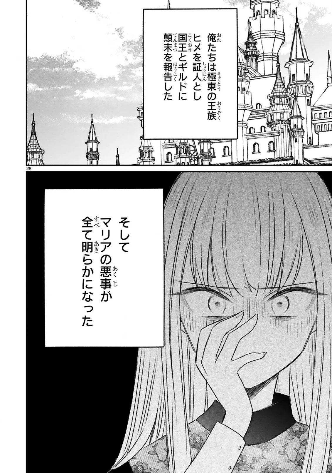 S級鑑定士なのにパーティー追放されたので猫耳娘と農業スローライフしようと思います。戻ってきてと言われてももう遅い～お人好しは無自覚に成り上がる～ 第23話 - 30