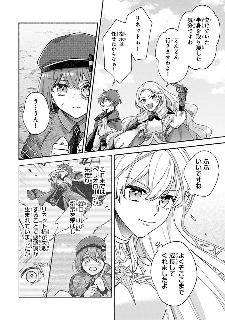 Akuyaku Seijo no Yarinaoshi 悪役聖女のやり直し 悪役聖女のやり直し ～冤罪で処刑された聖女は推しの英雄を救うために我慢をやめます～ 第11.3話 - 2