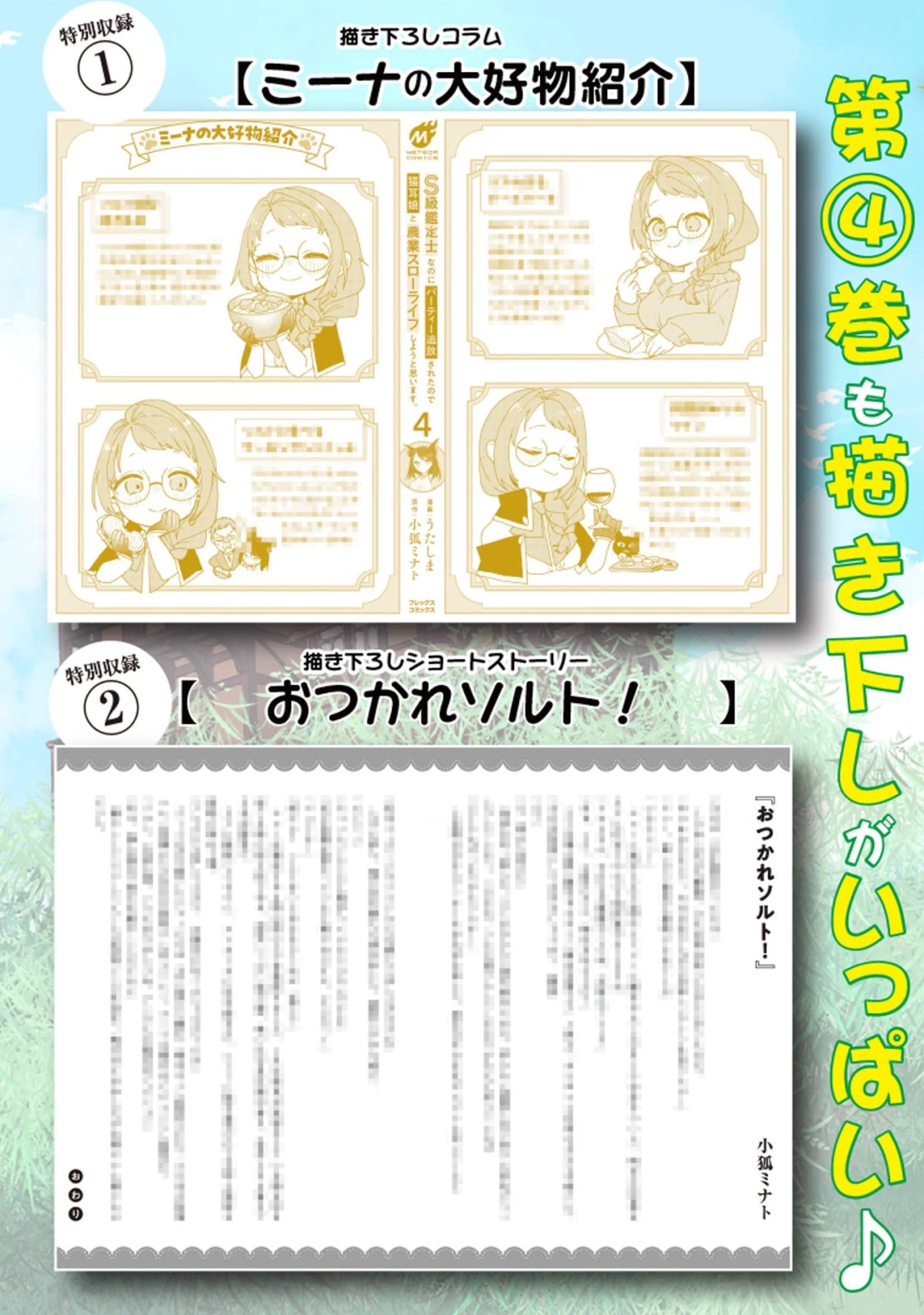 S級鑑定士なのにパーティー追放されたので猫耳娘と農業スローライフしようと思います。戻ってきてと言われてももう遅い～お人好しは無自覚に成り上がる～ 第23話 - 34