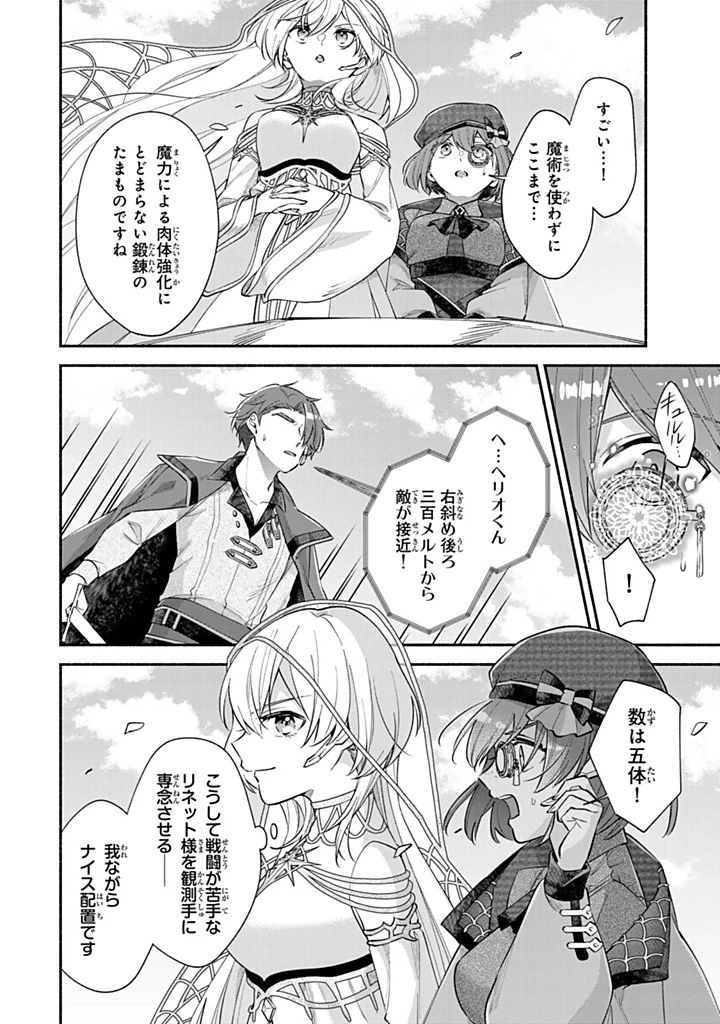 Akuyaku Seijo no Yarinaoshi 悪役聖女のやり直し 悪役聖女のやり直し ～冤罪で処刑された聖女は推しの英雄を救うために我慢をやめます～ 第11.2話 - 6