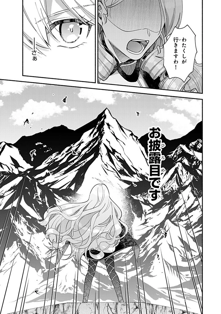 Akuyaku Seijo no Yarinaoshi 悪役聖女のやり直し 悪役聖女のやり直し ～冤罪で処刑された聖女は推しの英雄を救うために我慢をやめます～ 第11.2話 - 7