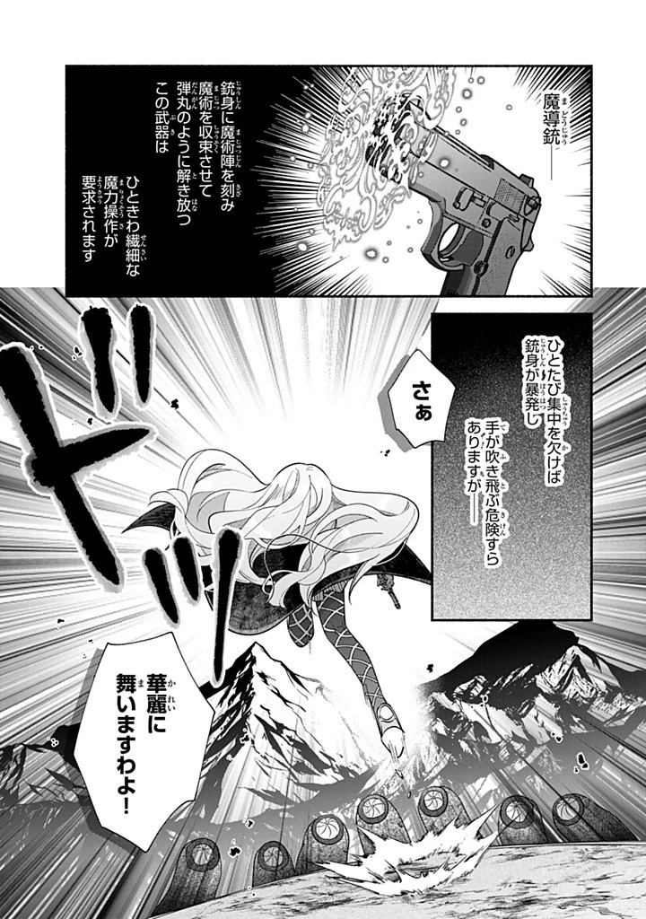 Akuyaku Seijo no Yarinaoshi 悪役聖女のやり直し 悪役聖女のやり直し ～冤罪で処刑された聖女は推しの英雄を救うために我慢をやめます～ 第11.2話 - 9