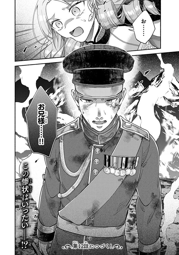 Akuyaku Seijo no Yarinaoshi 悪役聖女のやり直し 悪役聖女のやり直し ～冤罪で処刑された聖女は推しの英雄を救うために我慢をやめます～ 第11.3話 - 10