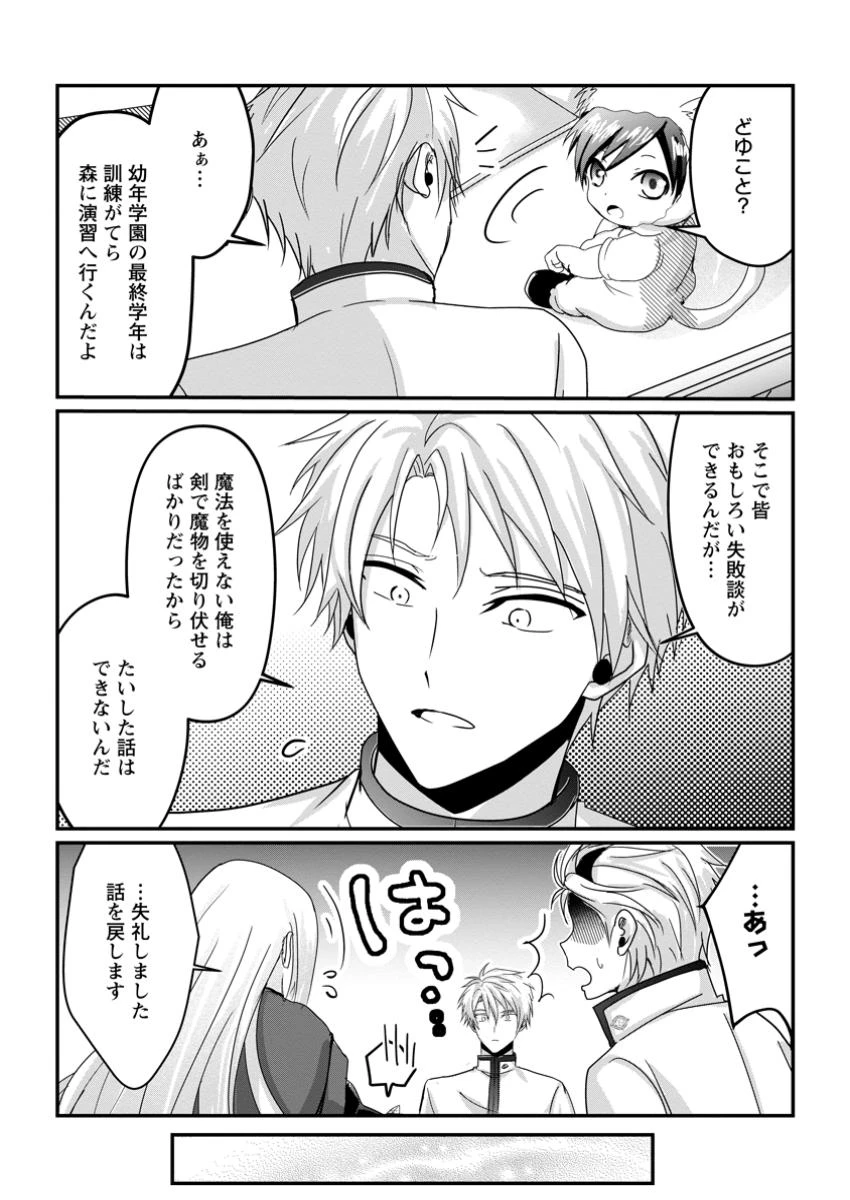 ちったい俺の巻き込まれ異世界生活 第16.3話 - 1