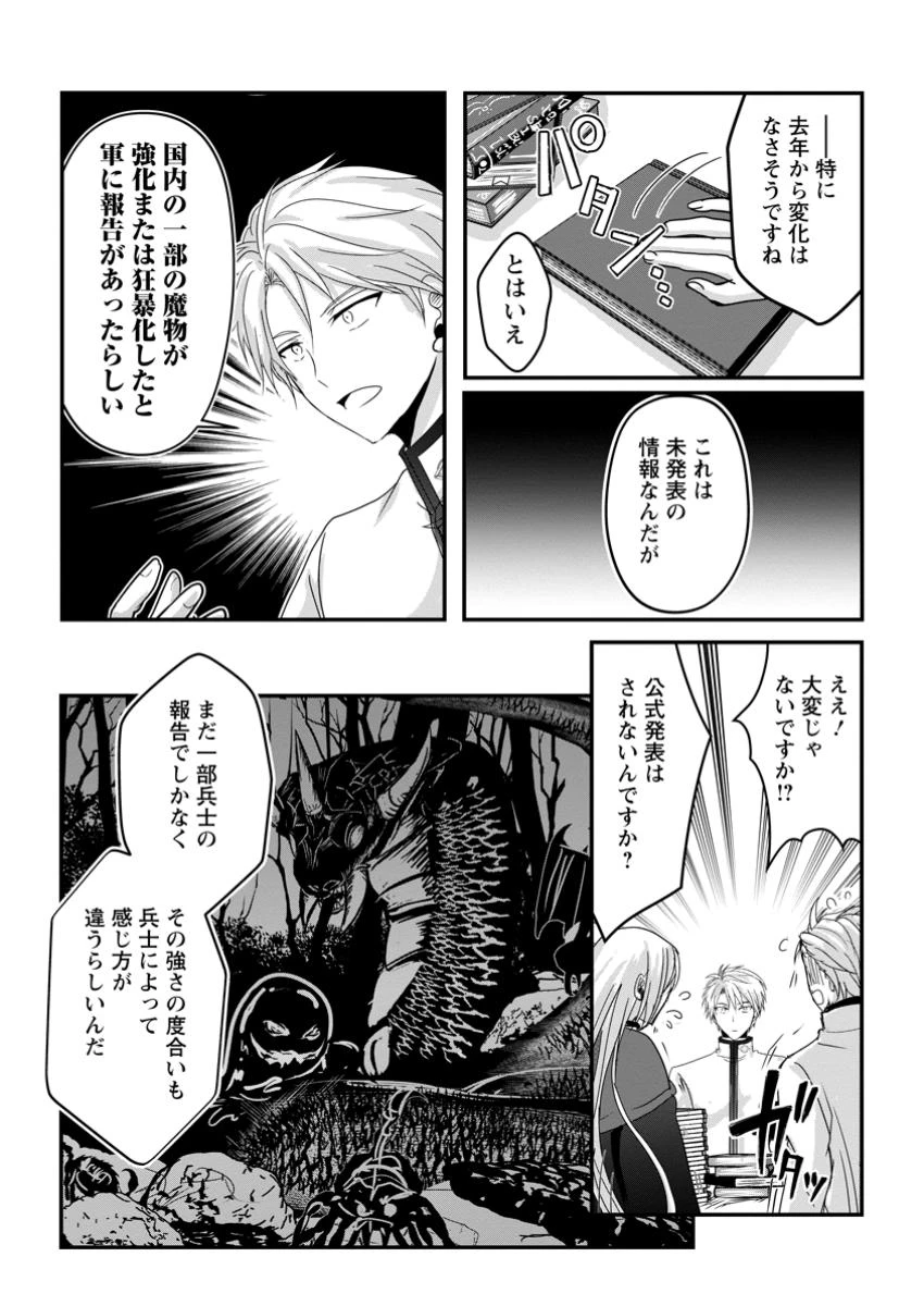 ちったい俺の巻き込まれ異世界生活 第16.3話 - 2