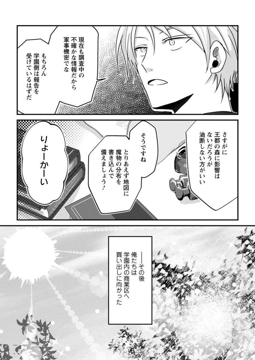 ちったい俺の巻き込まれ異世界生活 第16.3話 - 3