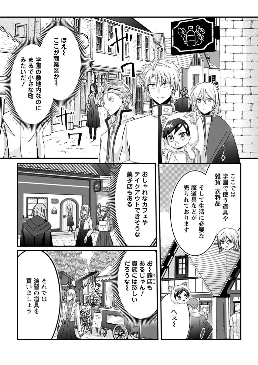 ちったい俺の巻き込まれ異世界生活 第16.3話 - 4