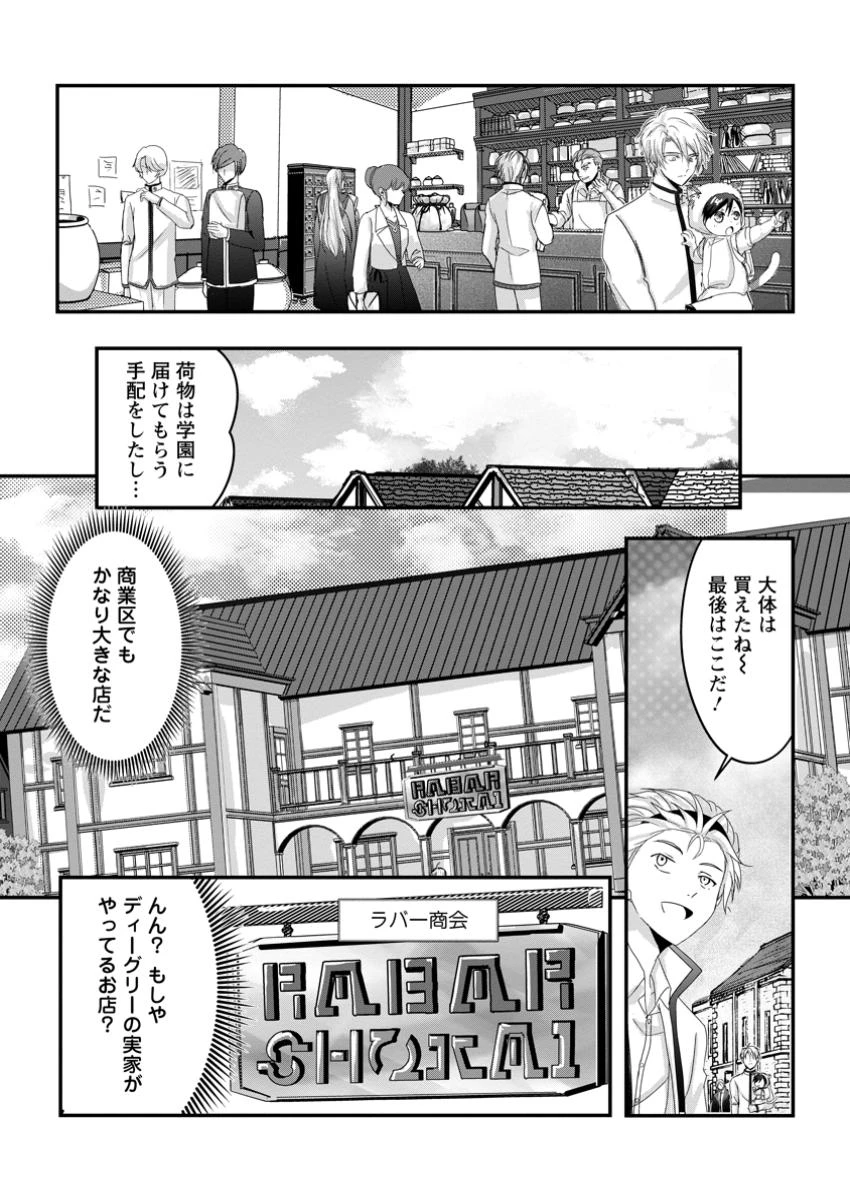 ちったい俺の巻き込まれ異世界生活 第16.3話 - 5